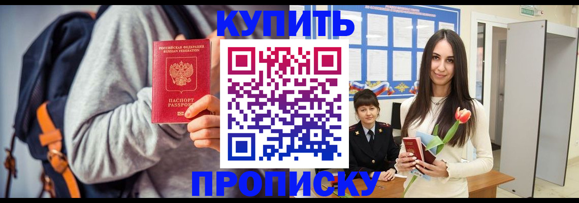 прописка штамп в Петровске