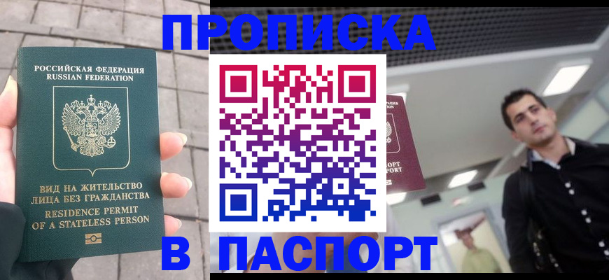 прописка паспорт в Петровске