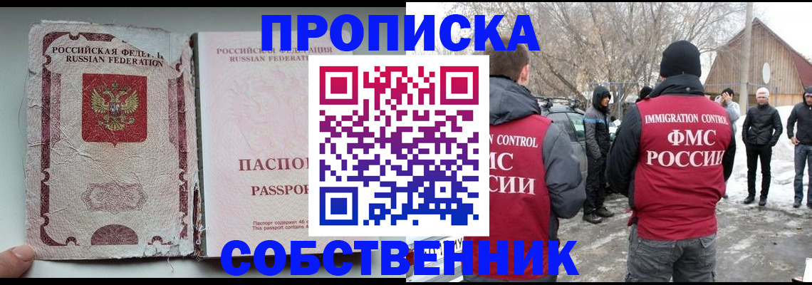 прописка штамп в Петровске