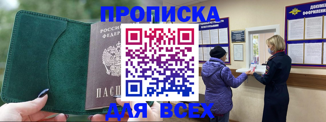 прописка для кредита в Петровске